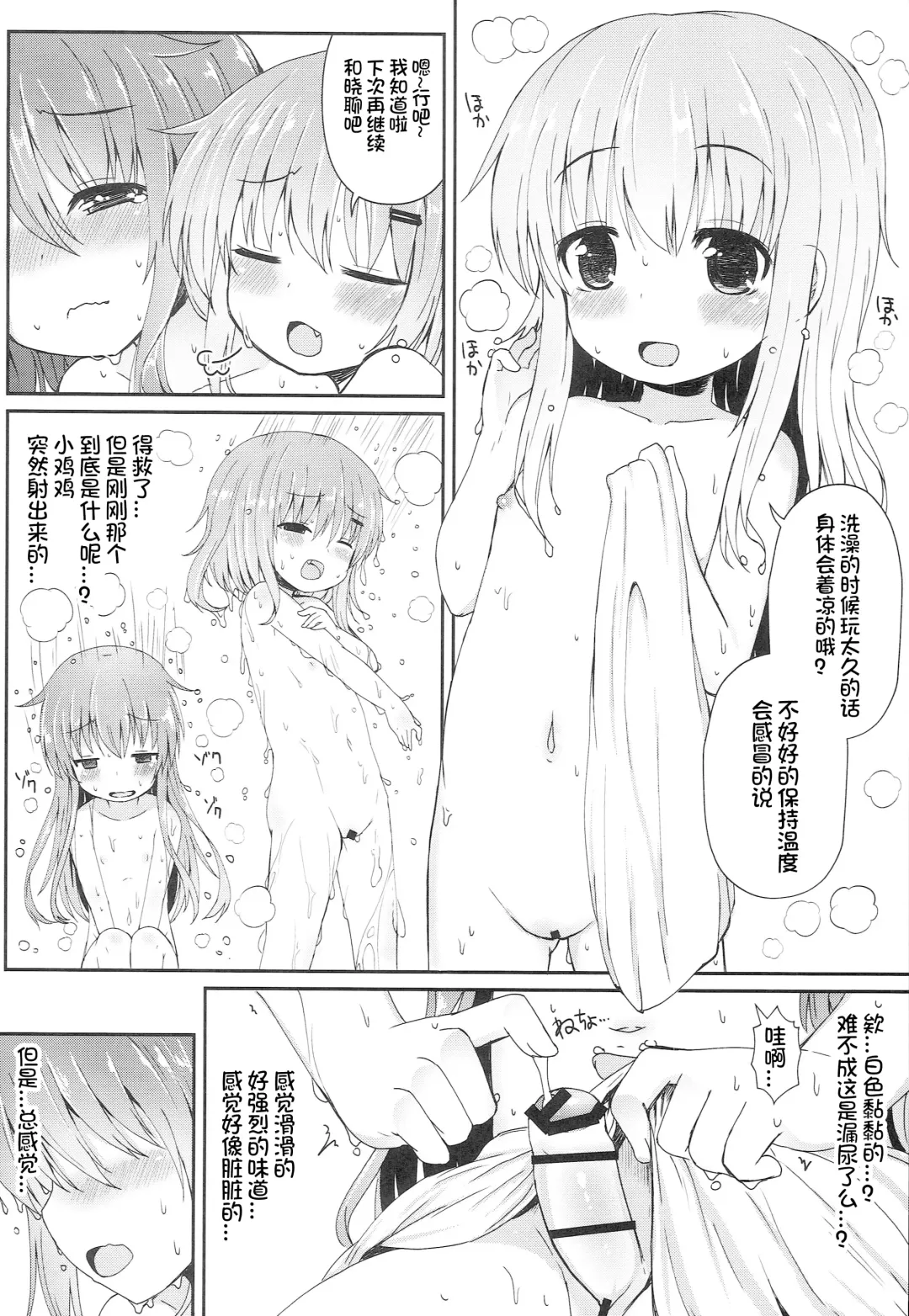 [Menteiyakuna] Uchi no Akatsuki ga Haemashite. Fhentai.net - Page 14