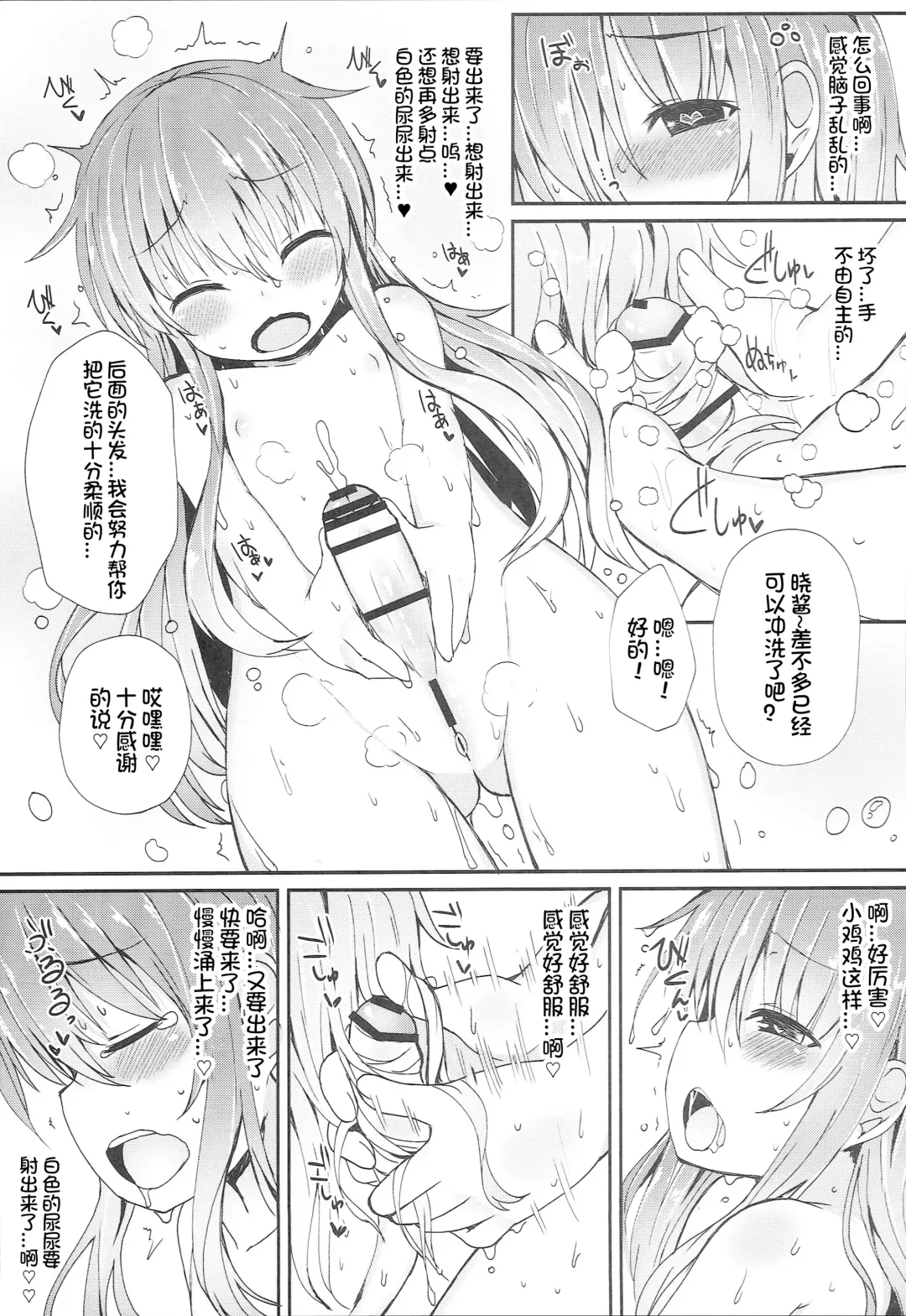 [Menteiyakuna] Uchi no Akatsuki ga Haemashite. Fhentai.net - Page 17