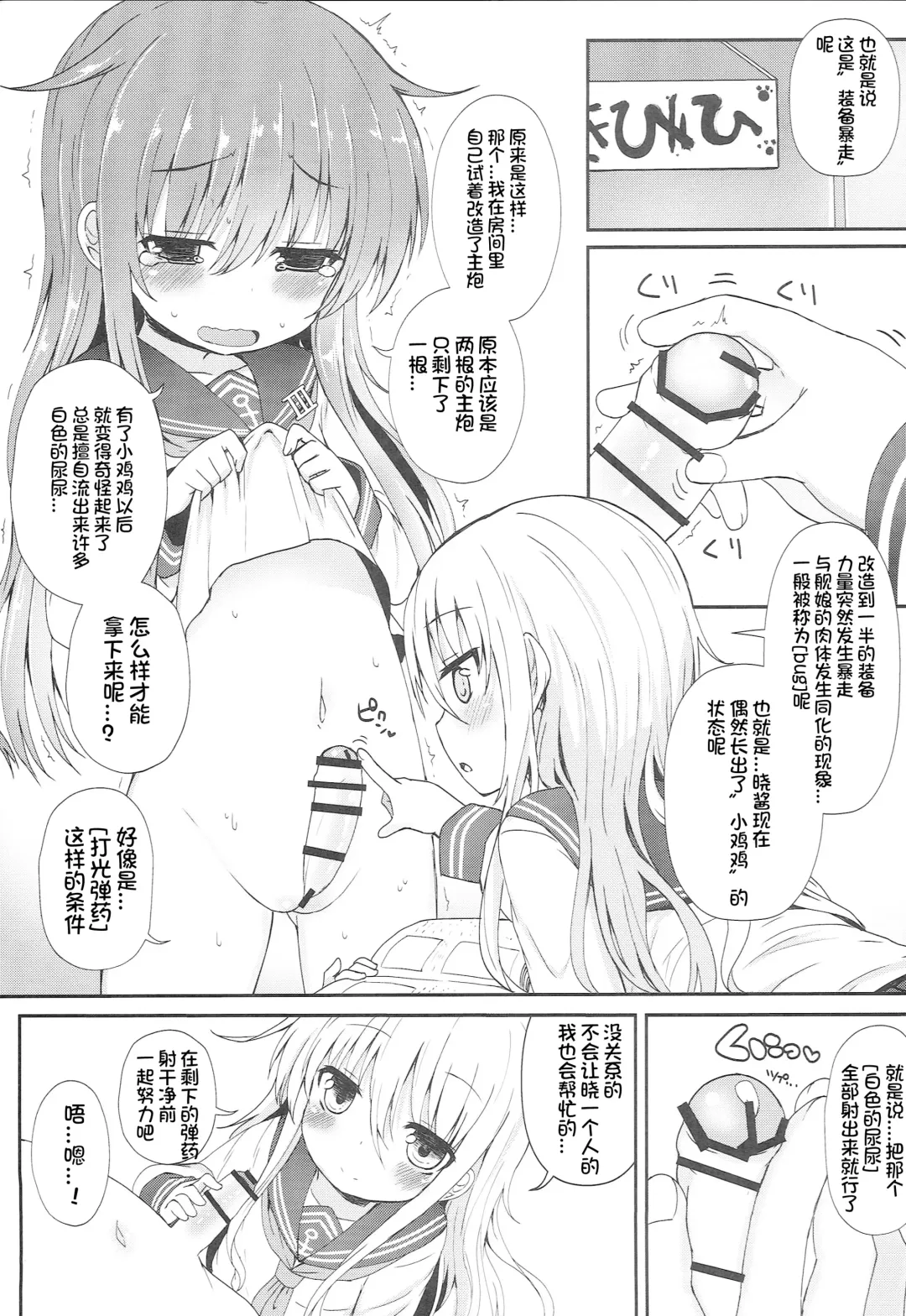 [Menteiyakuna] Uchi no Akatsuki ga Haemashite. Fhentai.net - Page 21