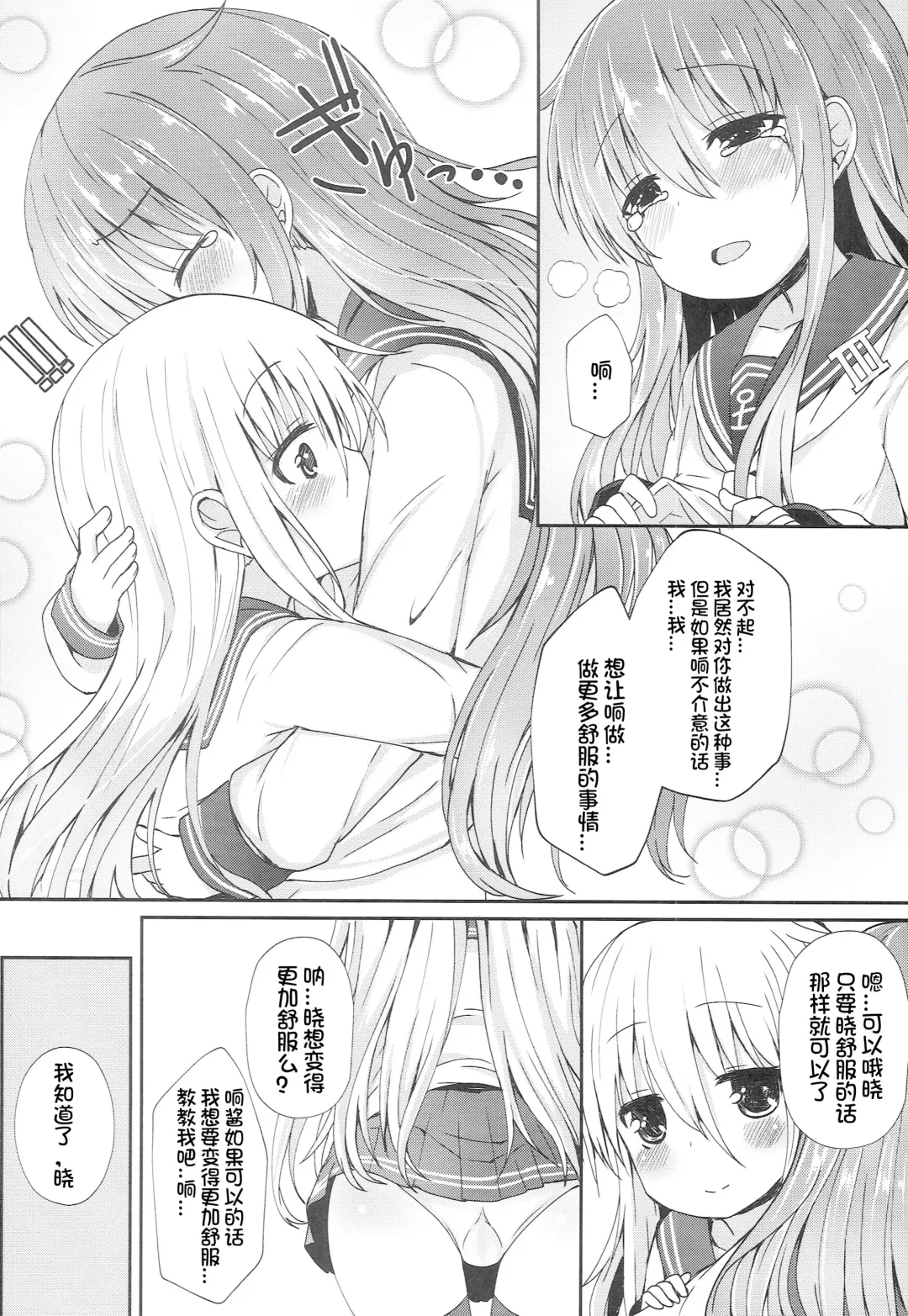 [Menteiyakuna] Uchi no Akatsuki ga Haemashite. Fhentai.net - Page 24