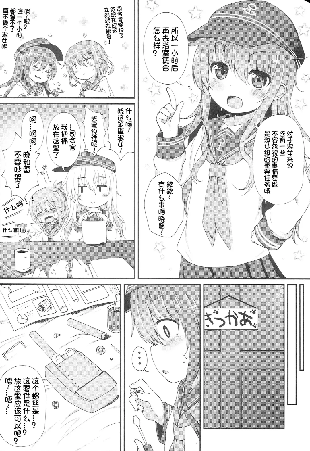 [Menteiyakuna] Uchi no Akatsuki ga Haemashite. Fhentai.net - Page 4