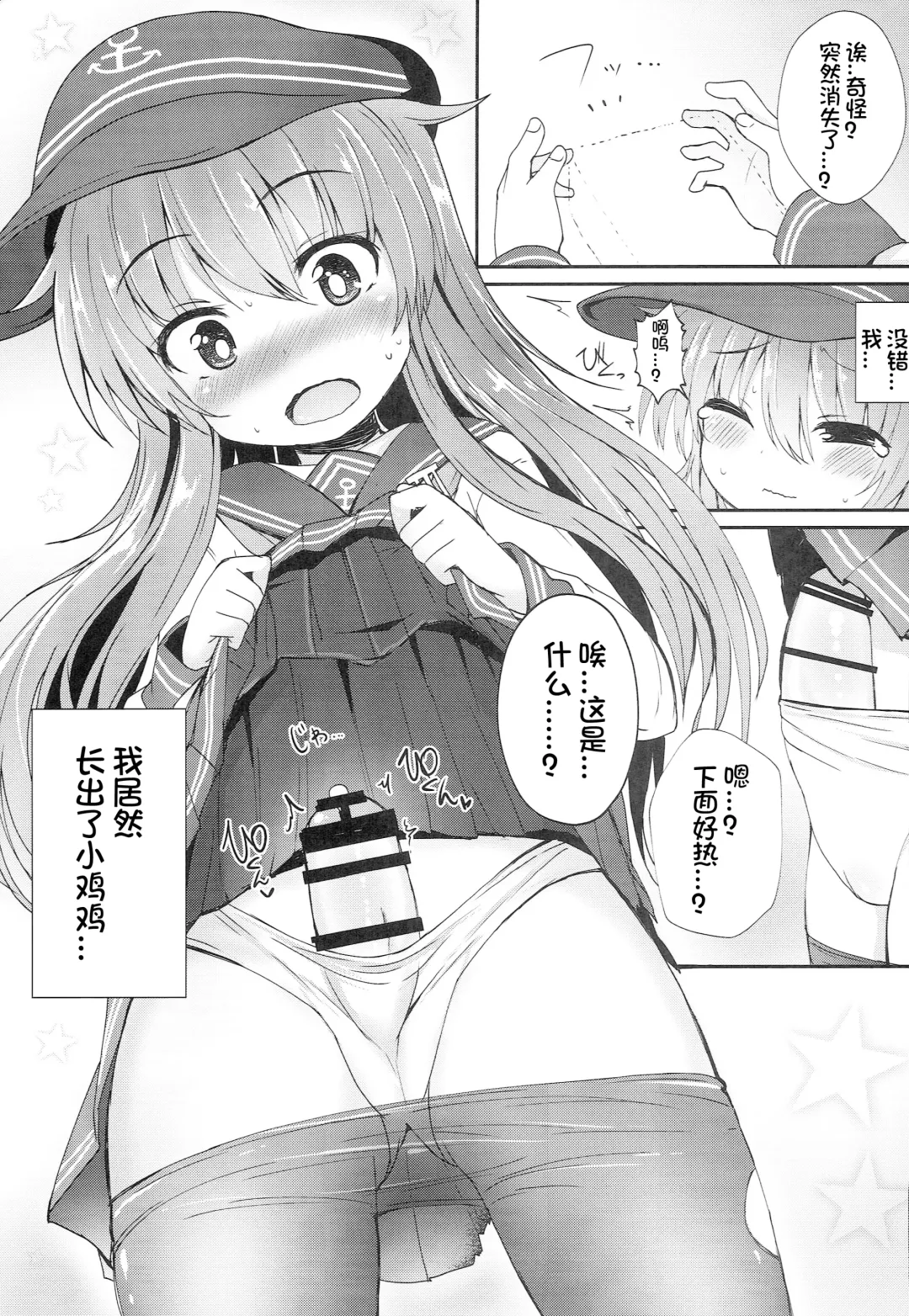 [Menteiyakuna] Uchi no Akatsuki ga Haemashite. Fhentai.net - Page 7