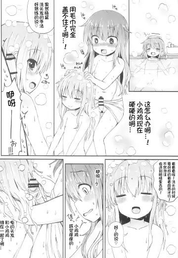 [Menteiyakuna] Uchi no Akatsuki ga Haemashite. Fhentai.net - Page 16