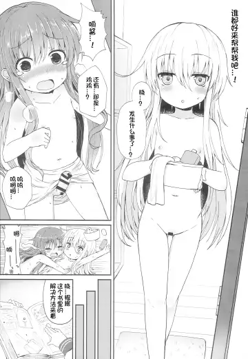 [Menteiyakuna] Uchi no Akatsuki ga Haemashite. Fhentai.net - Page 20