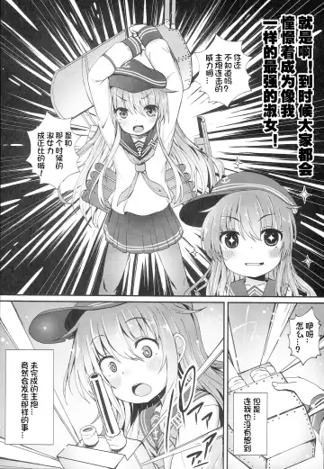 [Menteiyakuna] Uchi no Akatsuki ga Haemashite. Fhentai.net - Page 6