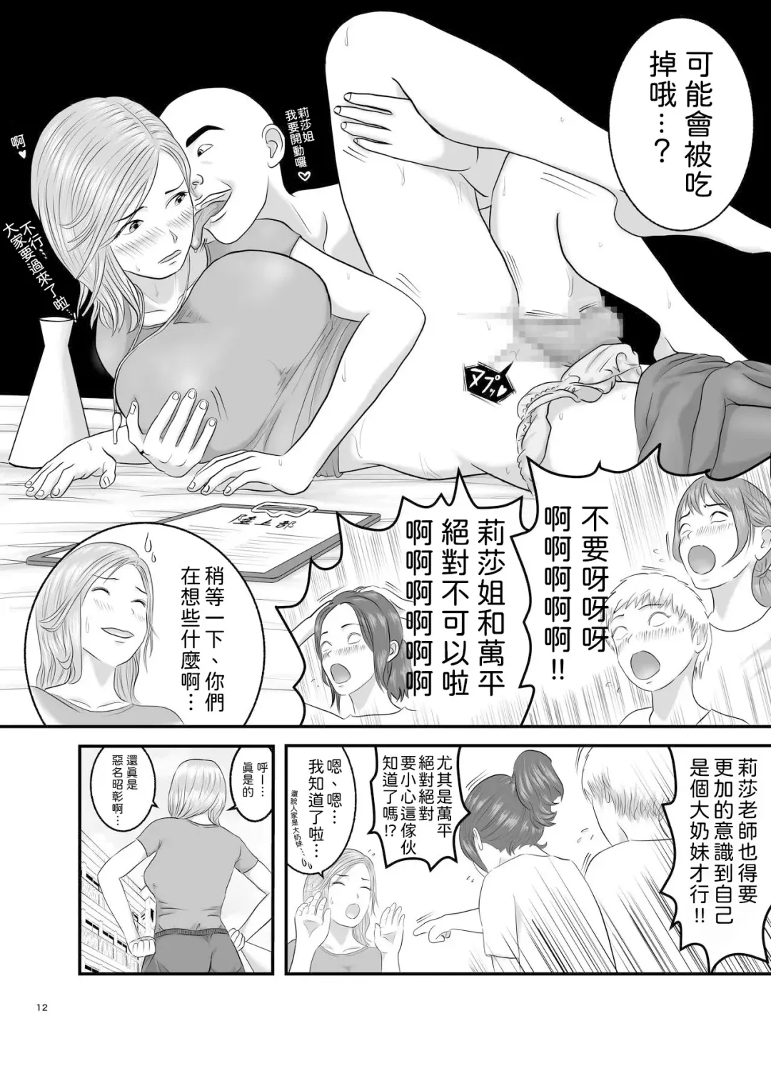 Akogare no Hito wa Mou Owari! | 憧憬的對象已經結束了! Fhentai.net - Page 12