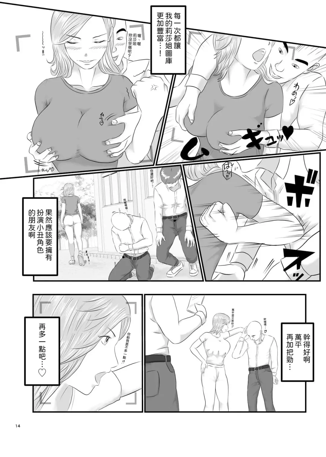 Akogare no Hito wa Mou Owari! | 憧憬的對象已經結束了! Fhentai.net - Page 14