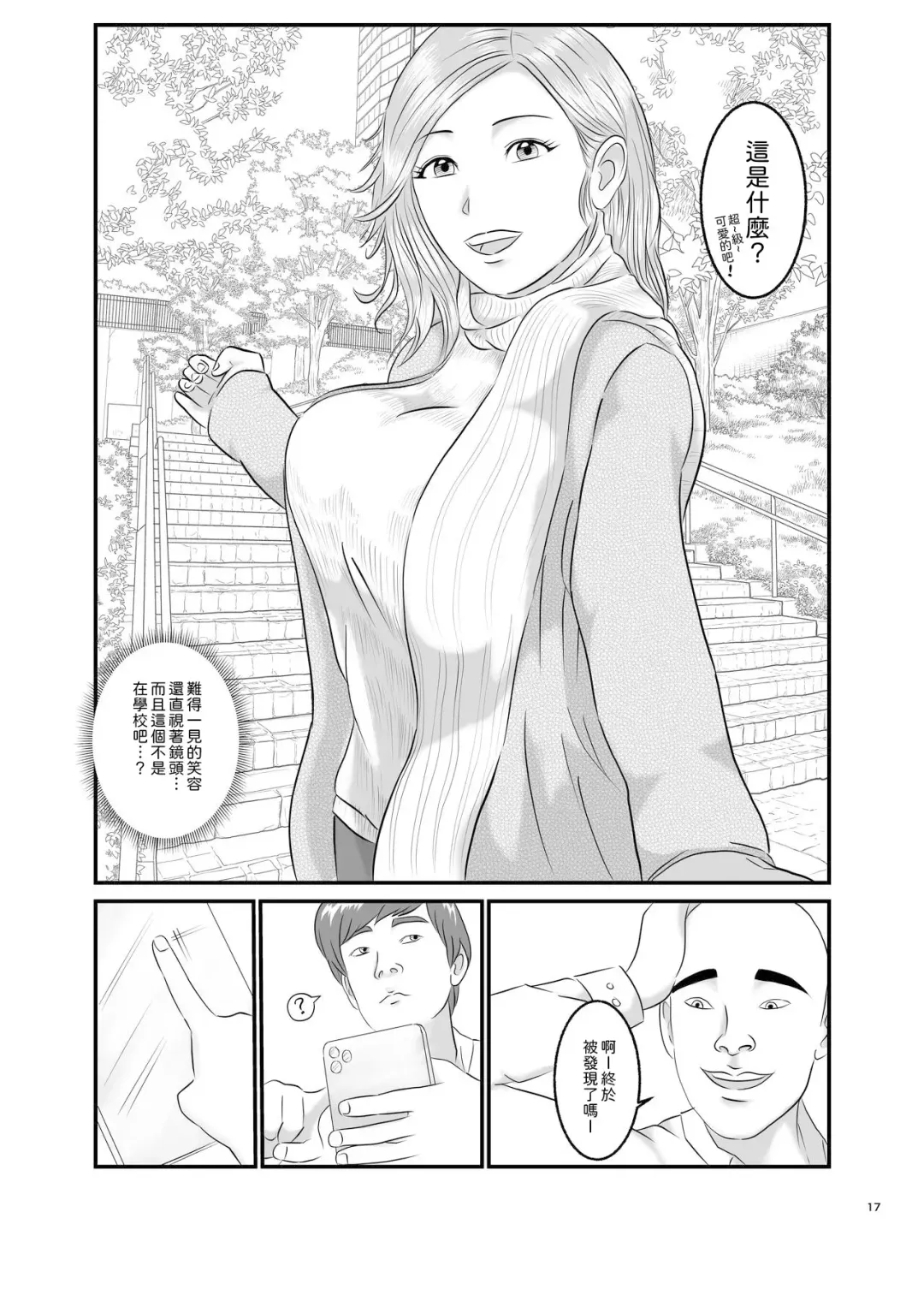 Akogare no Hito wa Mou Owari! | 憧憬的對象已經結束了! Fhentai.net - Page 17