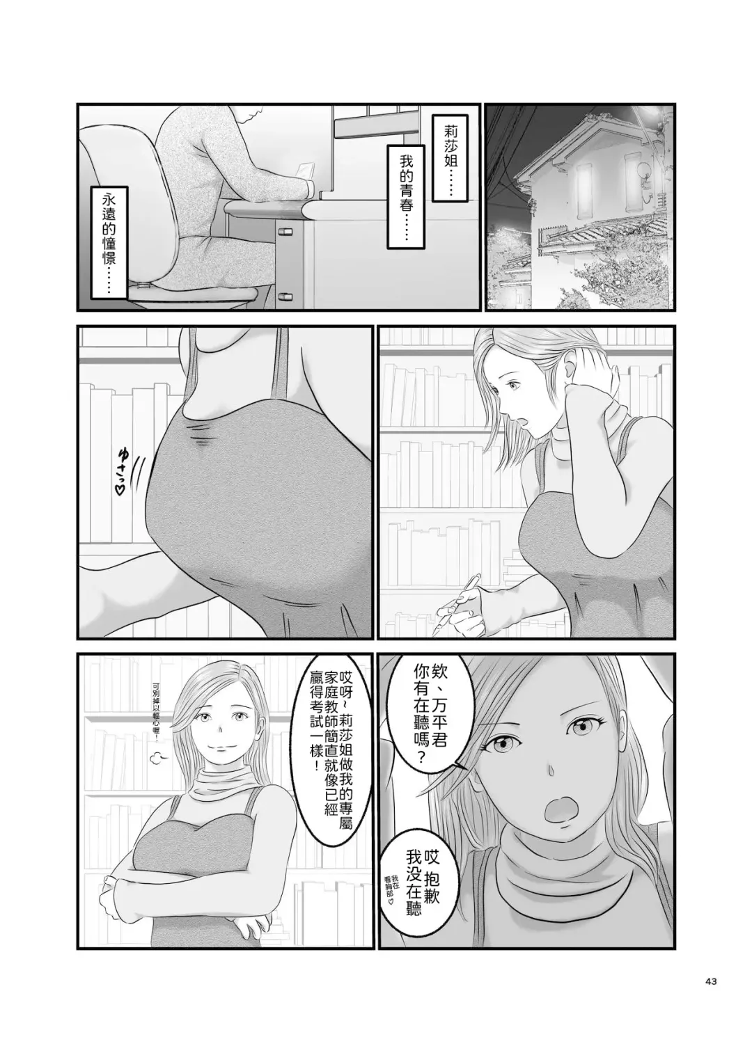 Akogare no Hito wa Mou Owari! | 憧憬的對象已經結束了! Fhentai.net - Page 43