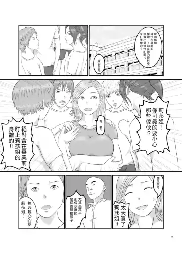 Akogare no Hito wa Mou Owari! | 憧憬的對象已經結束了! Fhentai.net - Page 11