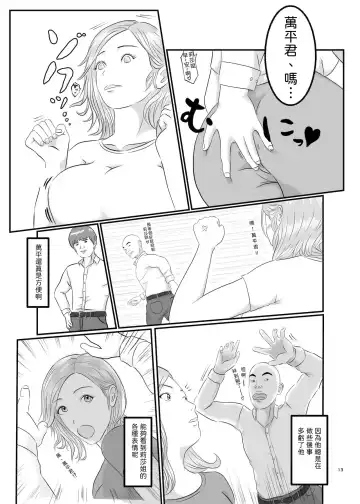 Akogare no Hito wa Mou Owari! | 憧憬的對象已經結束了! Fhentai.net - Page 13