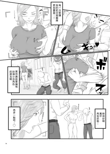 Akogare no Hito wa Mou Owari! | 憧憬的對象已經結束了! Fhentai.net - Page 14