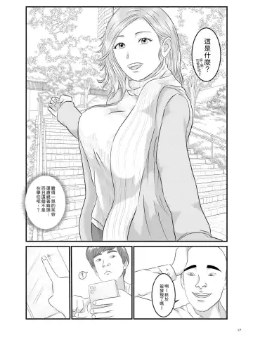 Akogare no Hito wa Mou Owari! | 憧憬的對象已經結束了! Fhentai.net - Page 17