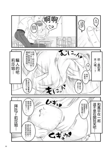 Akogare no Hito wa Mou Owari! | 憧憬的對象已經結束了! Fhentai.net - Page 22