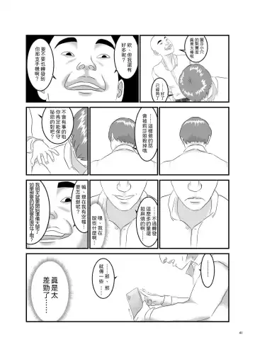 Akogare no Hito wa Mou Owari! | 憧憬的對象已經結束了! Fhentai.net - Page 41