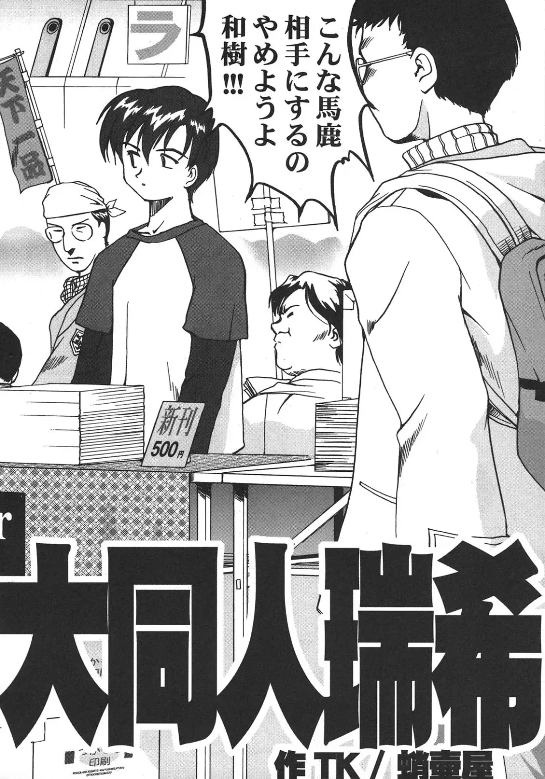 [Shinjinkun] Saikyou Doujin sakka Anthology DX Fhentai - Page 49