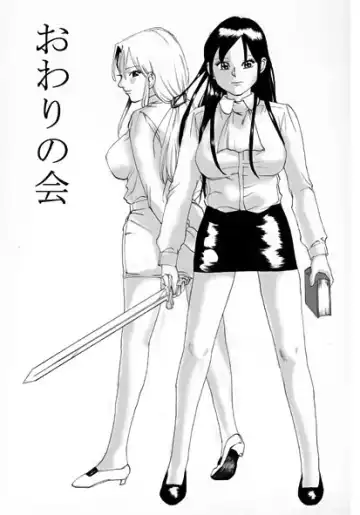 Read [Nekomajin] Owalinokai - Fhentai