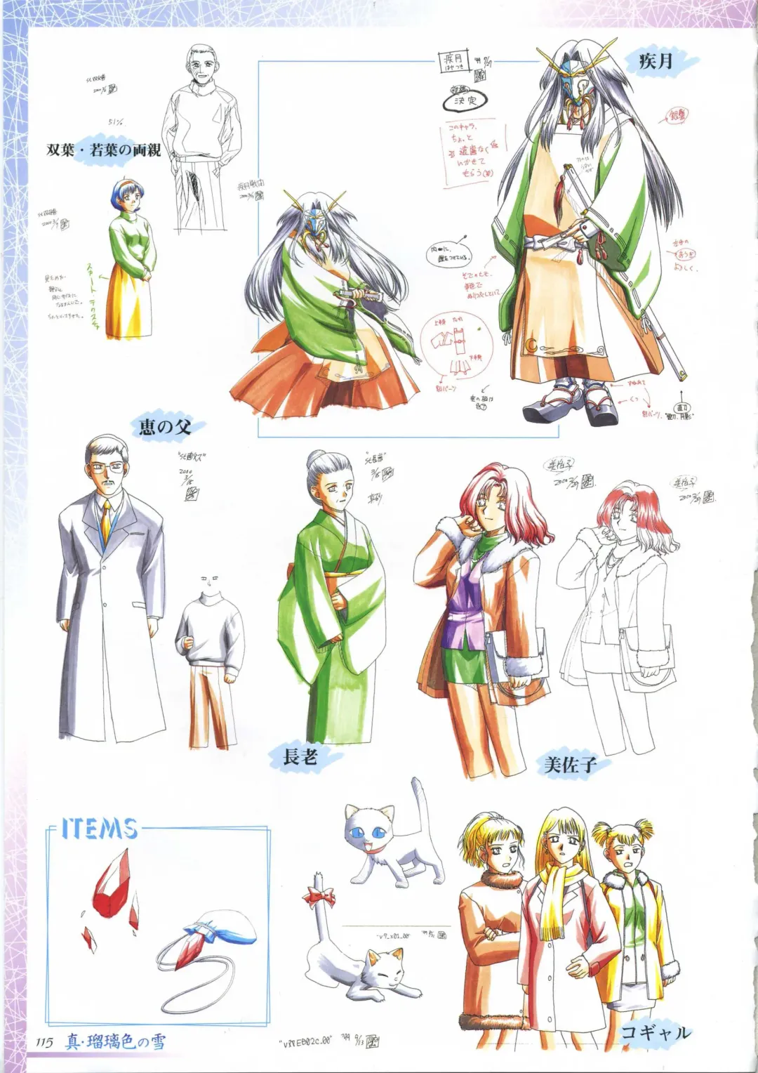 真?瑠璃色の雪～ふりむけば隣に～ 設定原画集 Fhentai - Page 129