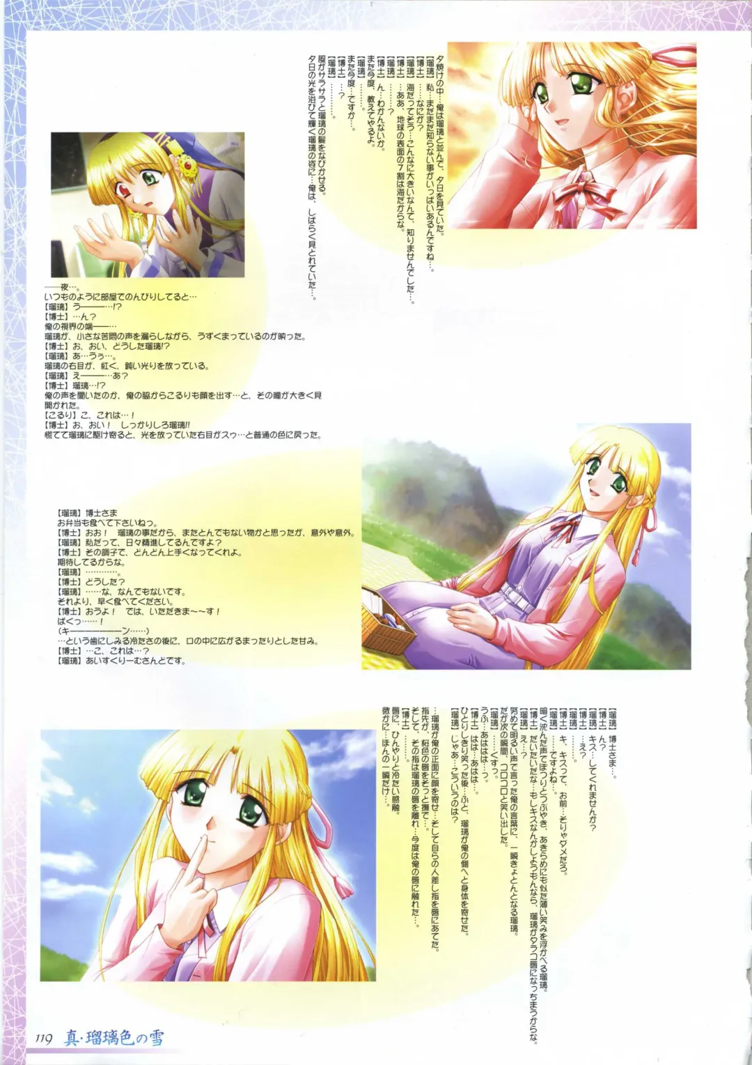 真?瑠璃色の雪～ふりむけば隣に～ 設定原画集 Fhentai - Page 133