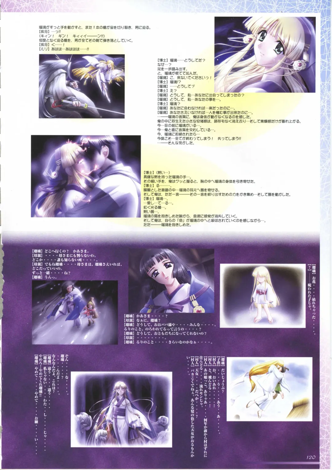 真?瑠璃色の雪～ふりむけば隣に～ 設定原画集 Fhentai - Page 134