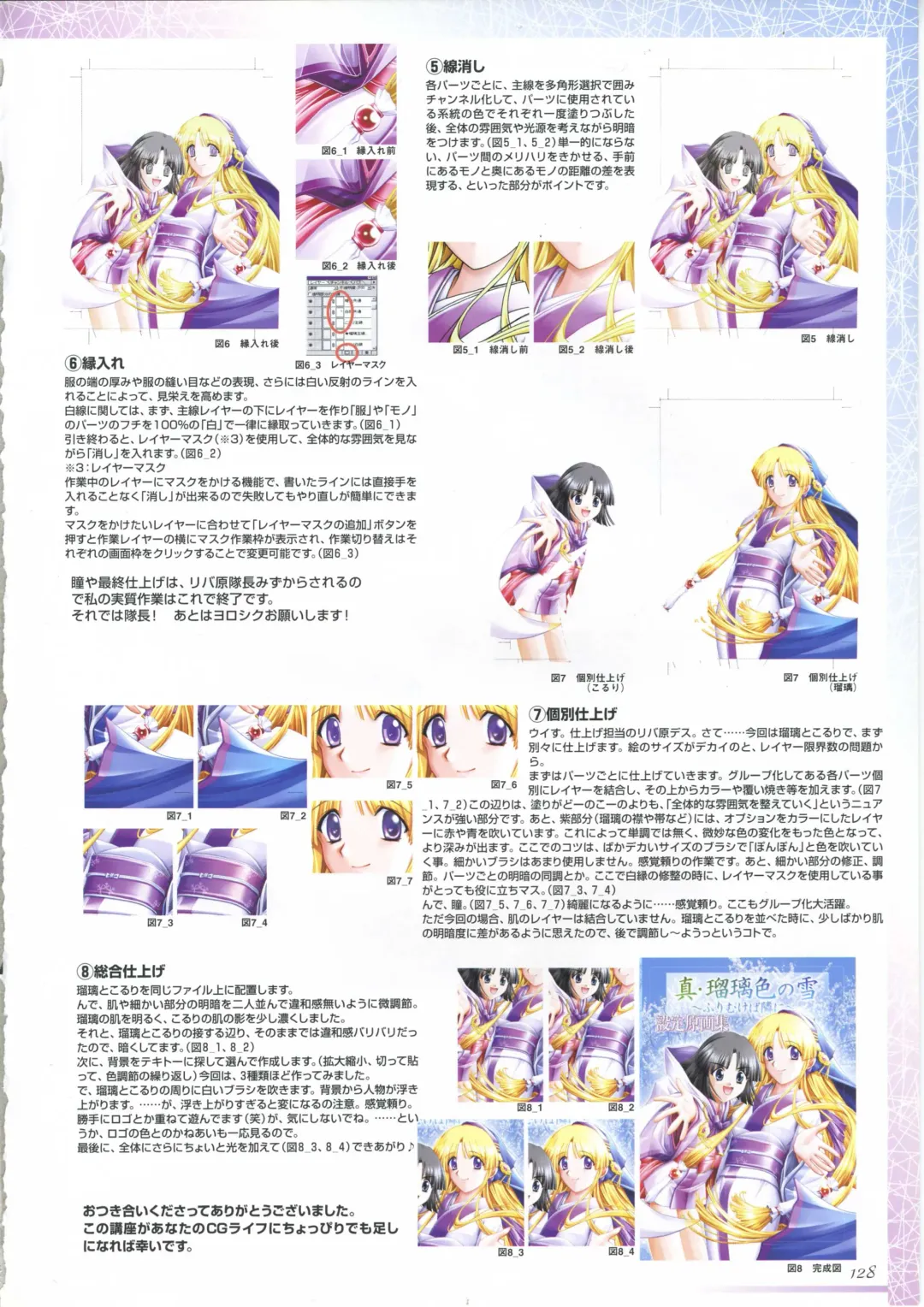 真?瑠璃色の雪～ふりむけば隣に～ 設定原画集 Fhentai - Page 142