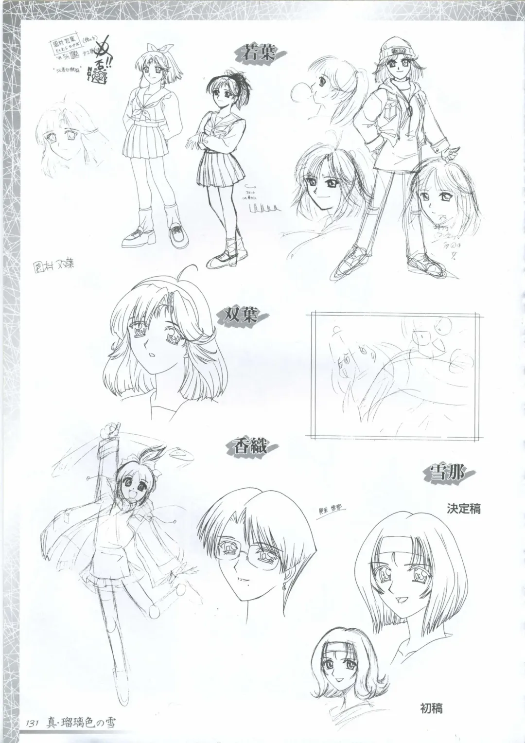 真?瑠璃色の雪～ふりむけば隣に～ 設定原画集 Fhentai - Page 145