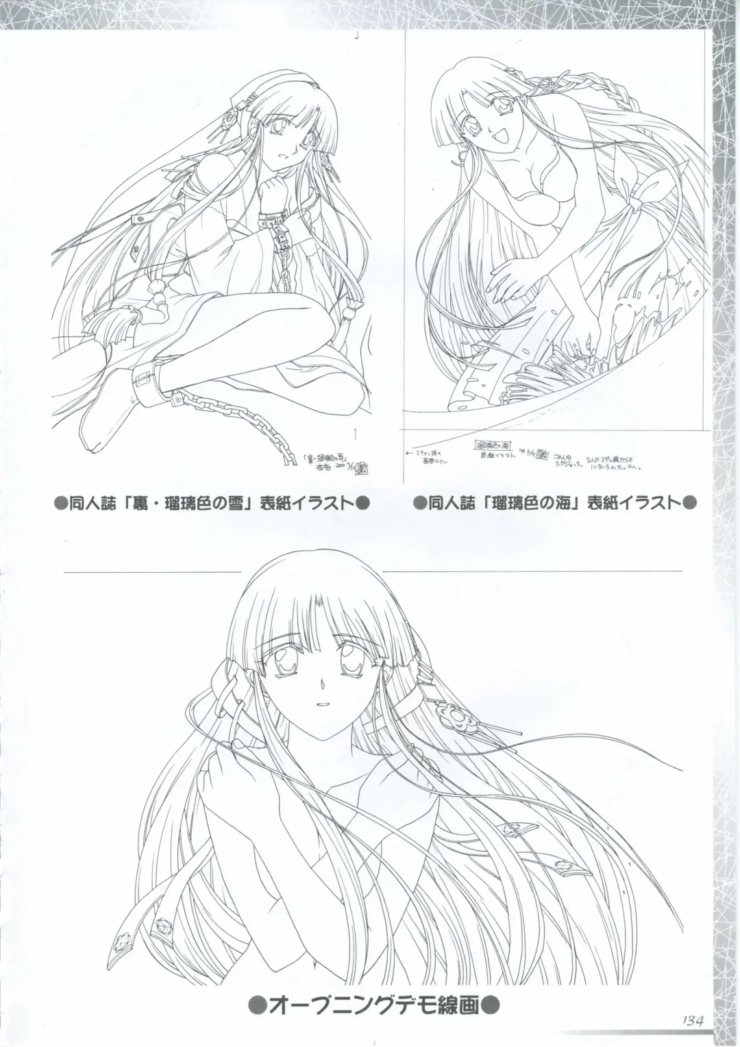 真?瑠璃色の雪～ふりむけば隣に～ 設定原画集 Fhentai - Page 148