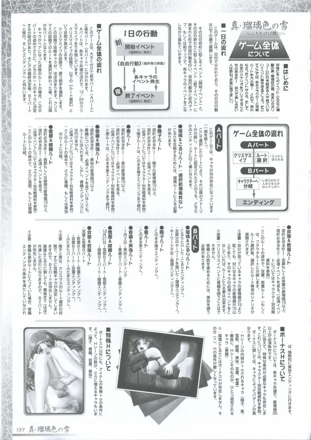 真?瑠璃色の雪～ふりむけば隣に～ 設定原画集 Fhentai - Page 151