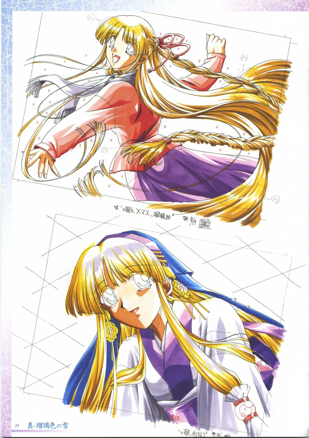 真?瑠璃色の雪～ふりむけば隣に～ 設定原画集 Fhentai - Page 25