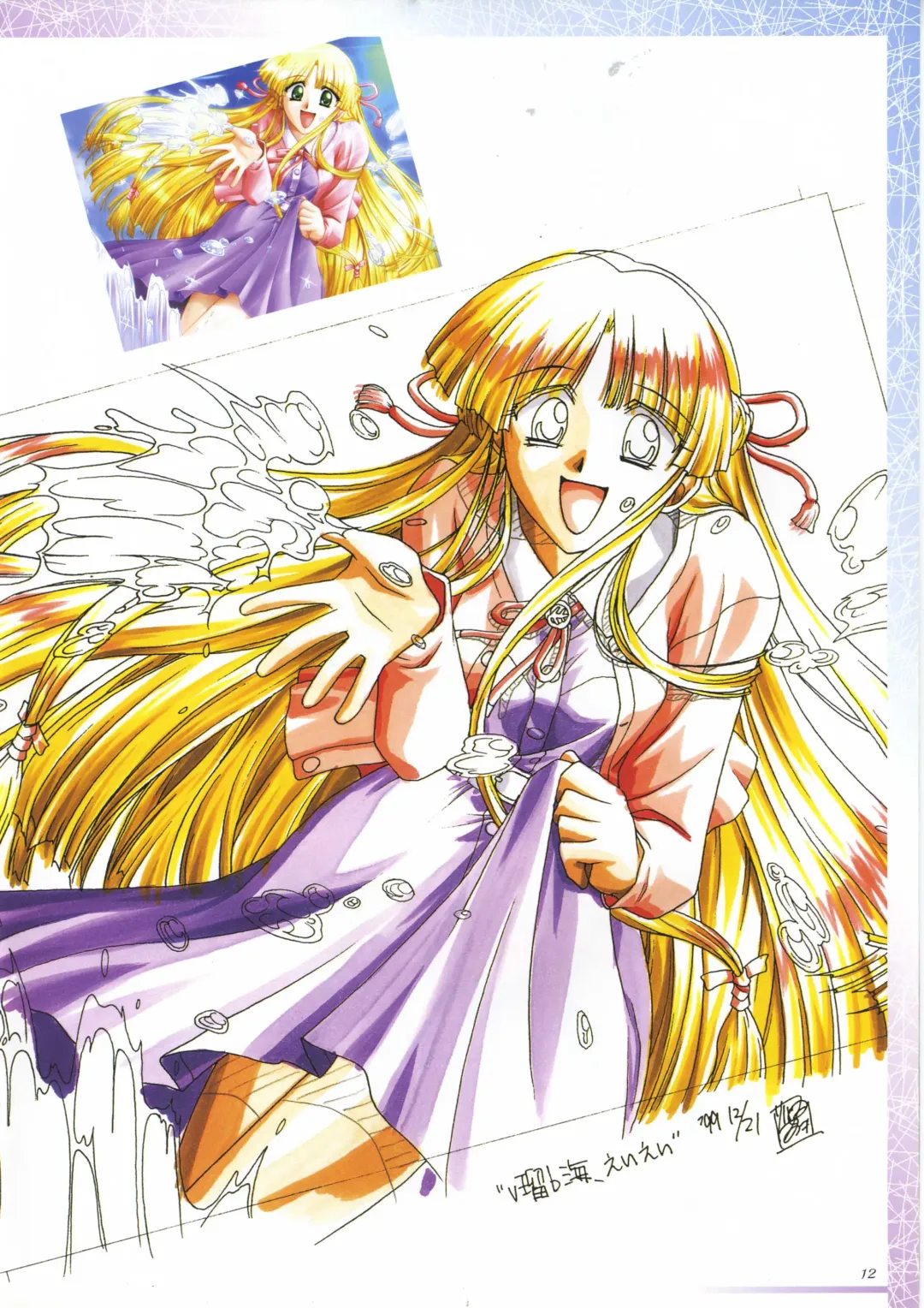 真?瑠璃色の雪～ふりむけば隣に～ 設定原画集 Fhentai - Page 26