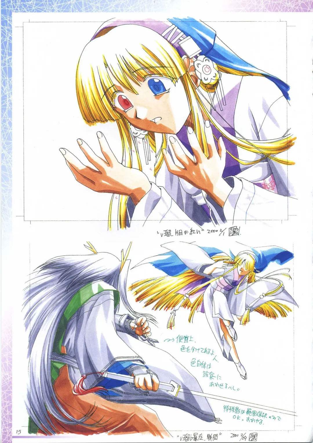 真?瑠璃色の雪～ふりむけば隣に～ 設定原画集 Fhentai - Page 29