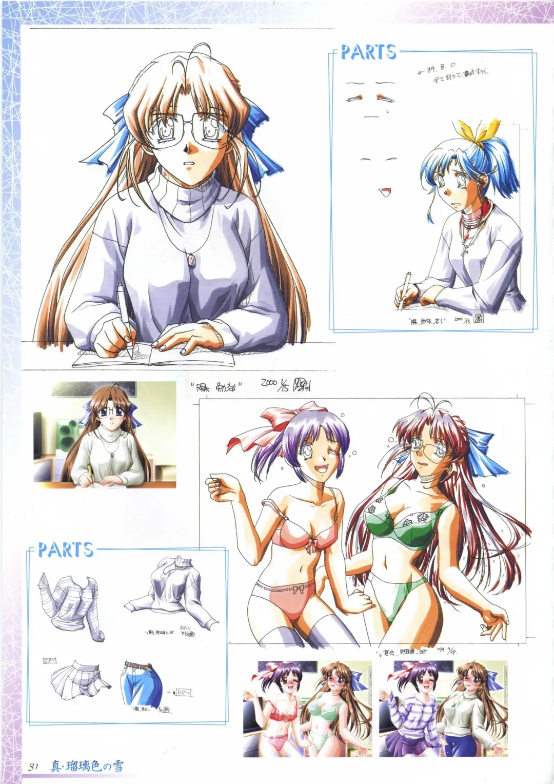 真?瑠璃色の雪～ふりむけば隣に～ 設定原画集 Fhentai - Page 45