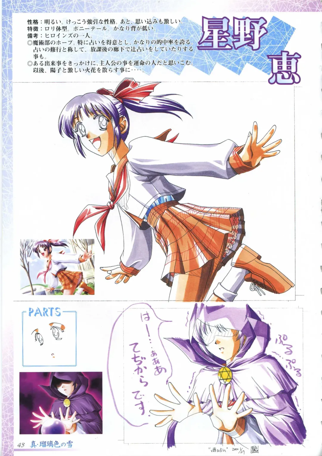 真?瑠璃色の雪～ふりむけば隣に～ 設定原画集 Fhentai - Page 57