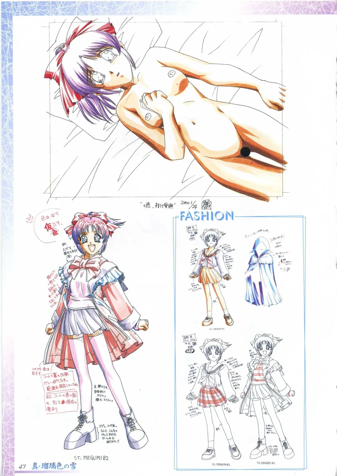 真?瑠璃色の雪～ふりむけば隣に～ 設定原画集 Fhentai - Page 61