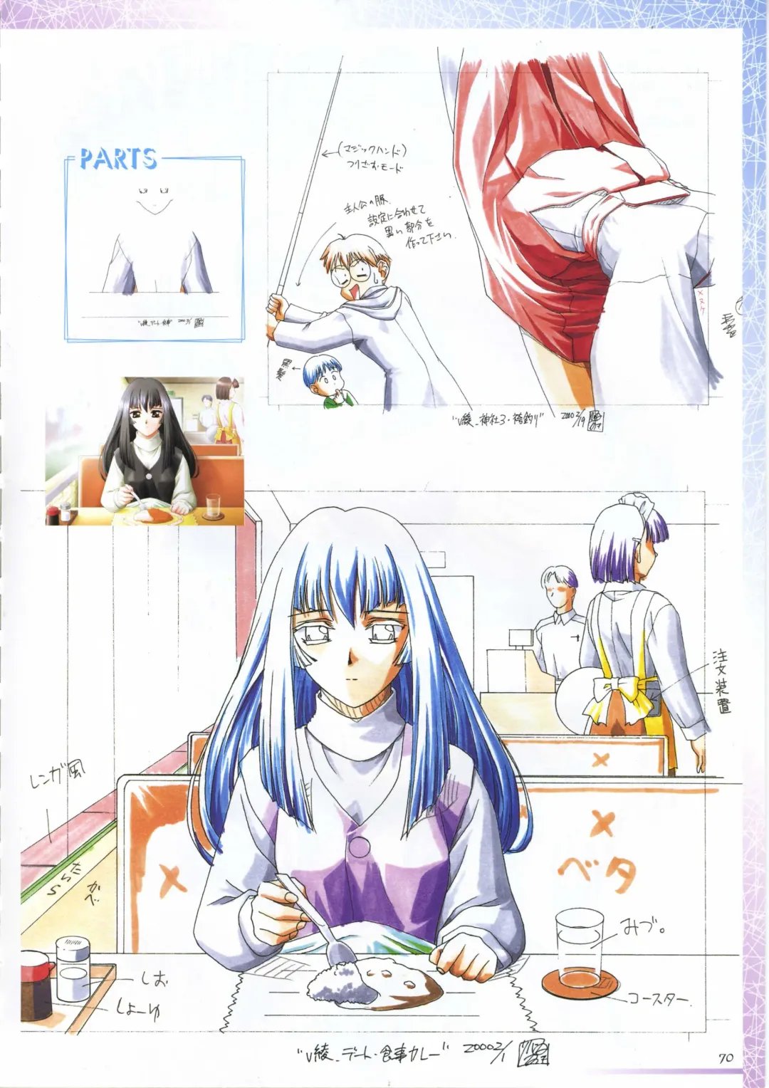 真?瑠璃色の雪～ふりむけば隣に～ 設定原画集 Fhentai - Page 84