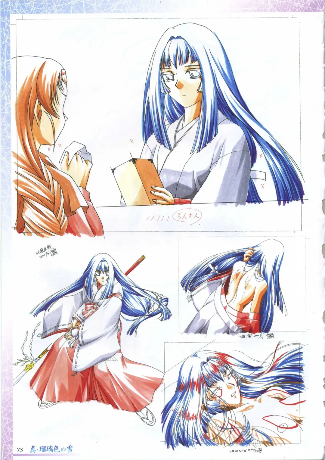 真?瑠璃色の雪～ふりむけば隣に～ 設定原画集 Fhentai - Page 87