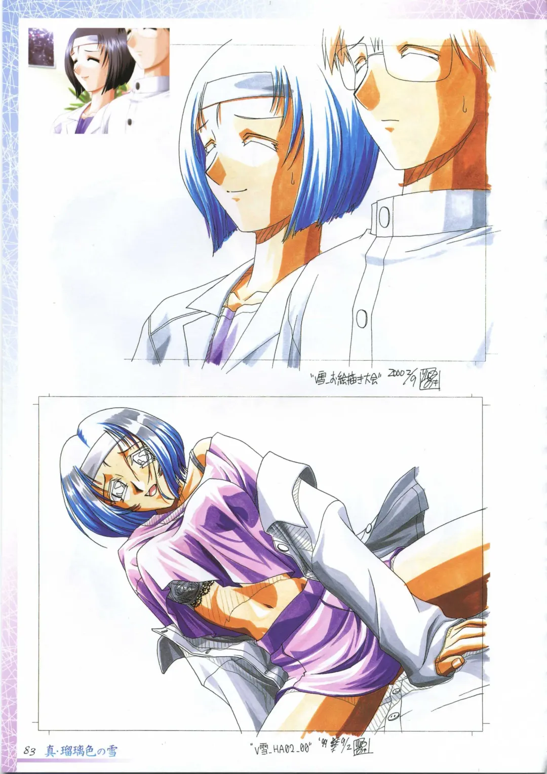 真?瑠璃色の雪～ふりむけば隣に～ 設定原画集 Fhentai - Page 97