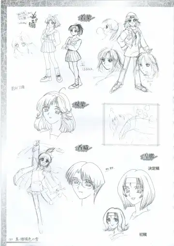 真?瑠璃色の雪～ふりむけば隣に～ 設定原画集 Fhentai - Page 145