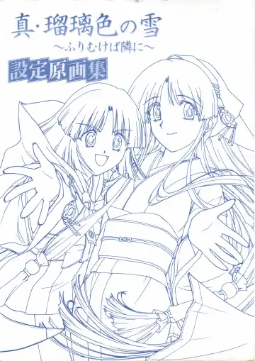 真?瑠璃色の雪～ふりむけば隣に～ 設定原画集 Fhentai - Page 6