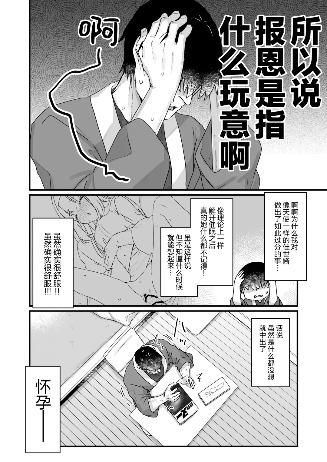 [Kanroame] Saimin ni yotte "Senjitsu tasukete itadaita Onaho desu" to Omoikonderu Tonari no Ie no Kayo-chan | 由于催眠所以「我是前些天受到您帮助的 飞机杯 」 邻家的佳世酱自以为是这样 Fhentai.net - Page 11