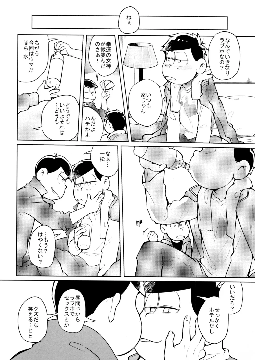 [Kaso] Hyoushi Koukan Kikaku Goudoushi "Matsuno Ichimatsu Onii-chan no Iinari ni Naranai" "Neko ni Matatabi Ojorou ni Koban" Fhentai.net - Page 5