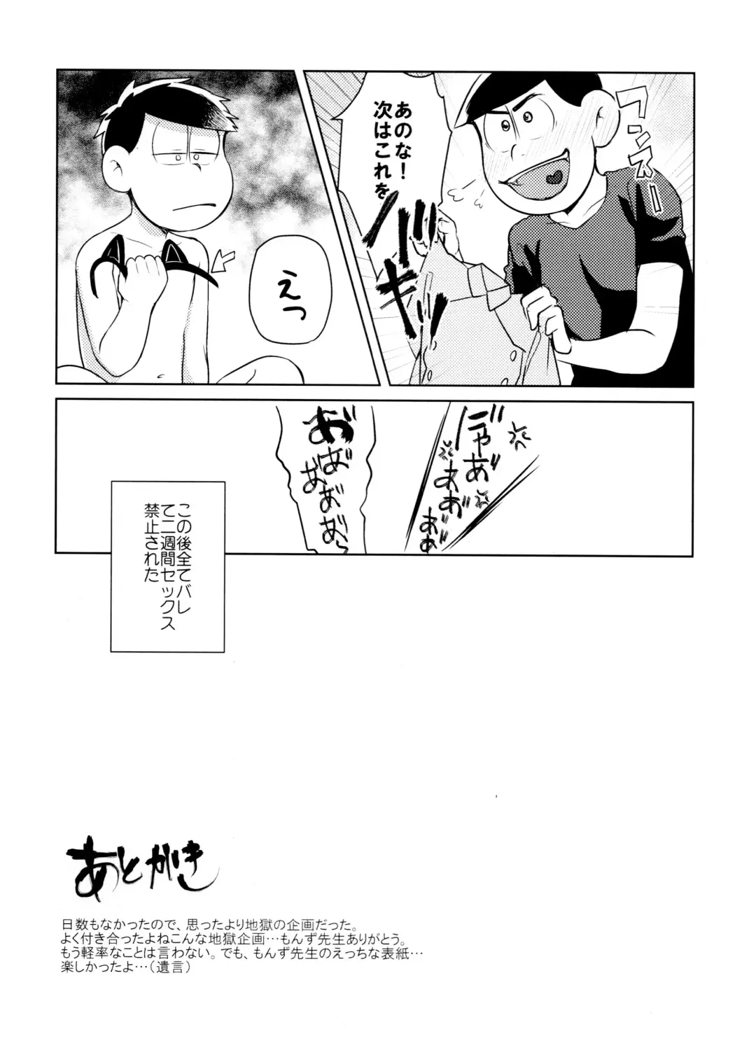 [Kaso] Hyoushi Koukan Kikaku Goudoushi "Matsuno Ichimatsu Onii-chan no Iinari ni Naranai" "Neko ni Matatabi Ojorou ni Koban" Fhentai.net - Page 15