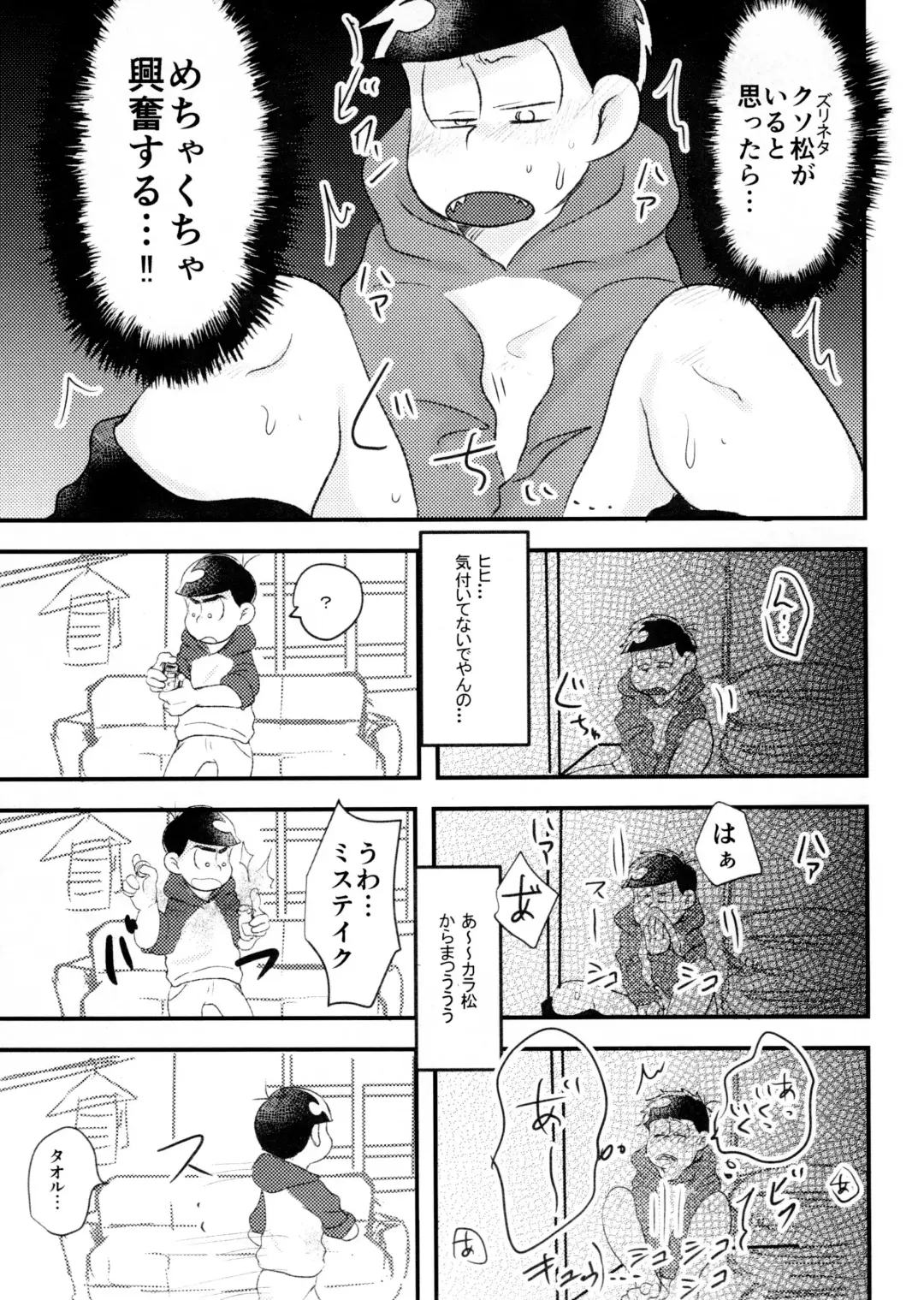 [Kaso] Hyoushi Koukan Kikaku Goudoushi "Matsuno Ichimatsu Onii-chan no Iinari ni Naranai" "Neko ni Matatabi Ojorou ni Koban" Fhentai.net - Page 23