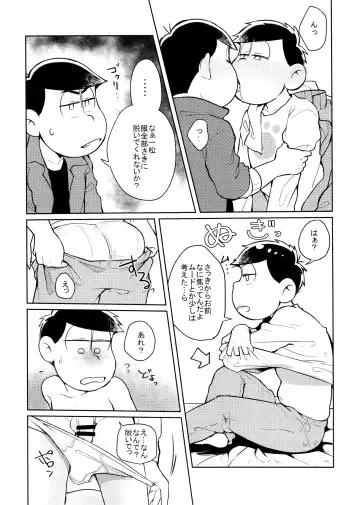 [Kaso] Hyoushi Koukan Kikaku Goudoushi "Matsuno Ichimatsu Onii-chan no Iinari ni Naranai" "Neko ni Matatabi Ojorou ni Koban" Fhentai.net - Page 6