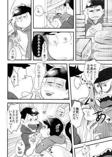 [Kaso] Hyoushi Koukan Kikaku Goudoushi "Matsuno Ichimatsu Onii-chan no Iinari ni Naranai" "Neko ni Matatabi Ojorou ni Koban" Fhentai.net - Page 24