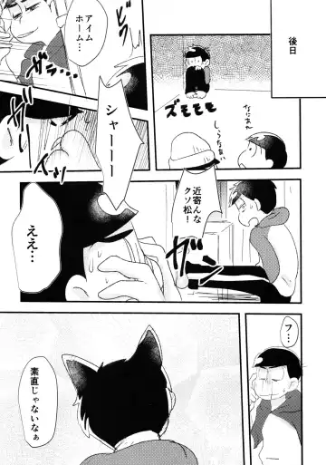 [Kaso] Hyoushi Koukan Kikaku Goudoushi "Matsuno Ichimatsu Onii-chan no Iinari ni Naranai" "Neko ni Matatabi Ojorou ni Koban" Fhentai.net - Page 32