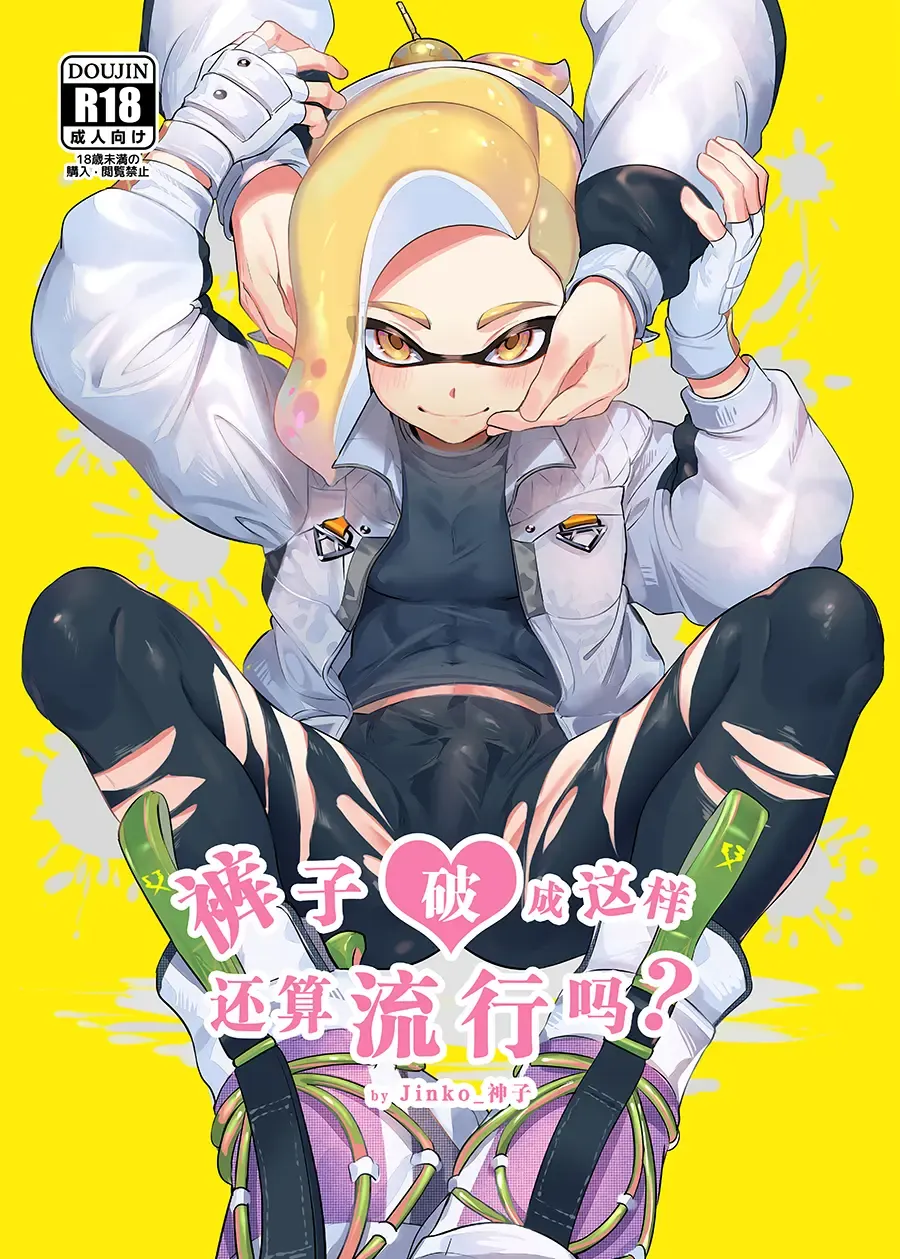 Konna Boro Zubon Hayatte Imasu? | It's Trendy To Wear Ripped Leggings? Fhentai - Page 1