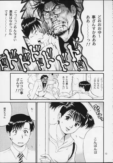 [Saigado] Boku no Seinen Kouken-nin 3 Fhentai.net - Page 12