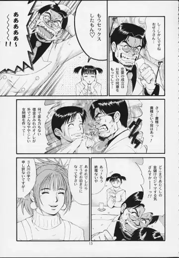 [Saigado] Boku no Seinen Kouken-nin 3 Fhentai.net - Page 14
