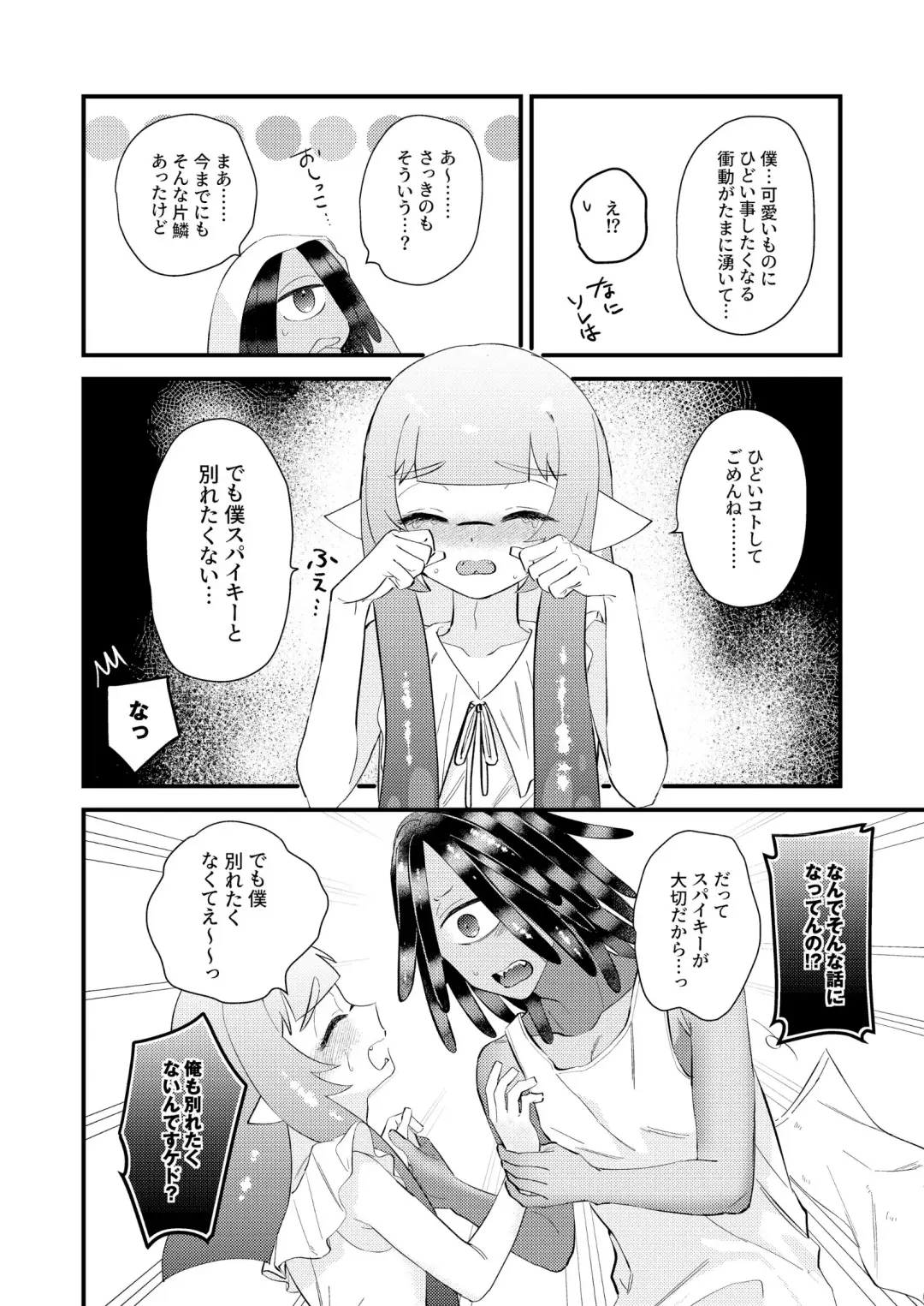 [Mizo] Uketomete Hoshii no My Darling! - I want you to accept me my darling! Fhentai - Page 23
